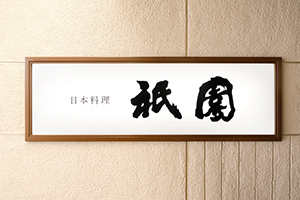 Gion Japanese Dining