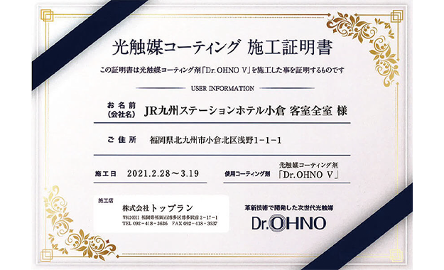 画像：光触媒コーティング施行証明書